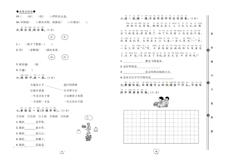 《全优期末真题卷》（1上）_2024年人教版小学数学一二三四五六年级上册下册期中期末试a0747_小学全科《同步练习+精品试卷》打包下载（1-6年级单元月考期中期末试卷）_期末总复习