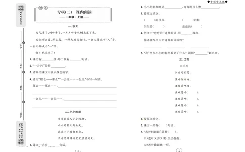 《全优期末真题卷》（1上）_2024年人教版小学数学一二三四五六年级上册下册期中期末试a0747_小学全科《同步练习+精品试卷》打包下载（1-6年级单元月考期中期末试卷）_期末总复习