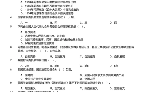 2019年军队文职统一考试《专业科目》法学类&mdash;政治学试题_军队文职(1)_01.军队文职真题-专业课_版本二_政治学（2套、2019、2020）