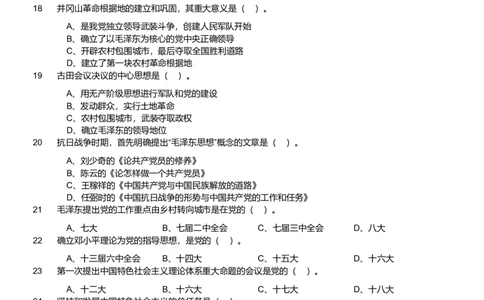 2019年军队文职统一考试《专业科目》法学类&mdash;政治学试题_军队文职(1)_01.军队文职真题-专业课_版本二_政治学（2套、2019、2020）