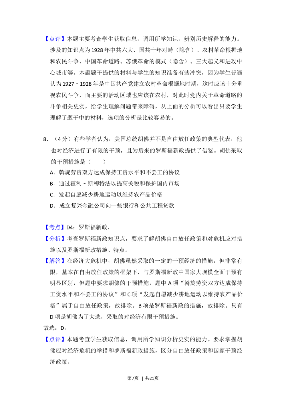 2013年高考历史试卷（新课标Ⅰ）（解析卷）_历史历年高考真题_新&middot;Word版2008-2025&middot;高考历史真题_历史（按省份分类）2008-2025_2008-2025&middot;（湖南）历史高考真题