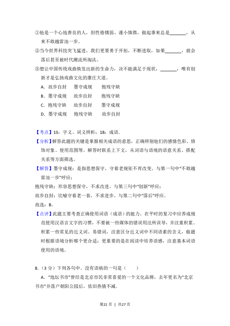2015年高考语文试卷（新课标Ⅱ卷）（解析卷）_语文历年高考真题_新&middot;PDF版2008-2025&middot;高考语文真题_语文（按省份分类）2008-2025_2008-2025&middot;（宁夏）语文高考真题