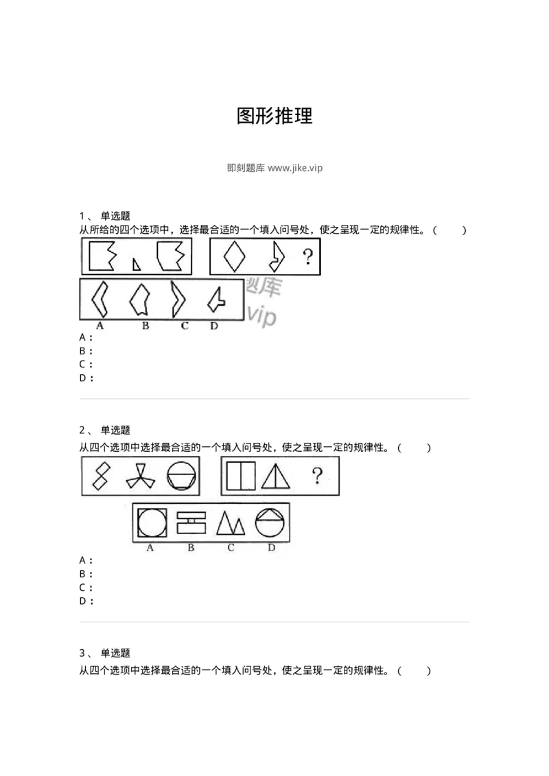 20301-图形推理-173584_军队文职(1)_01.军队文职真题-专业课_（全）版本一（历年真题+章节练习+模拟题）_公共科目(军队文职)_章节练习_纯题目
