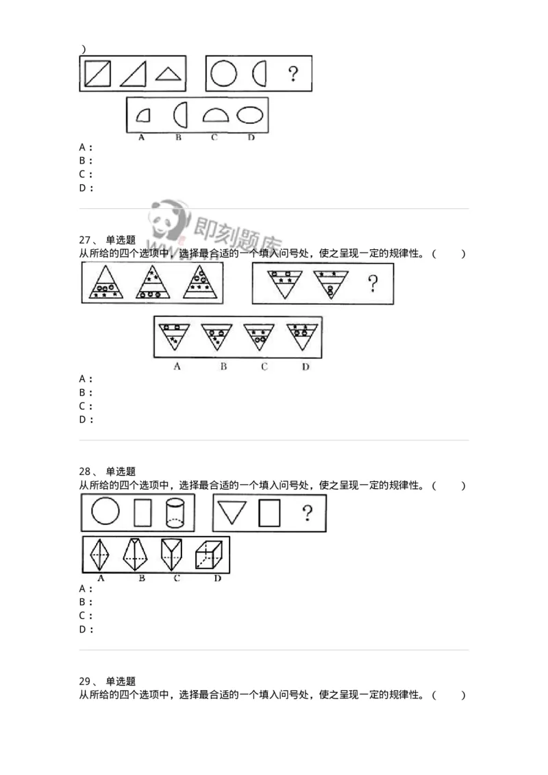 20301-图形推理-173584_军队文职(1)_01.军队文职真题-专业课_（全）版本一（历年真题+章节练习+模拟题）_公共科目(军队文职)_章节练习_纯题目