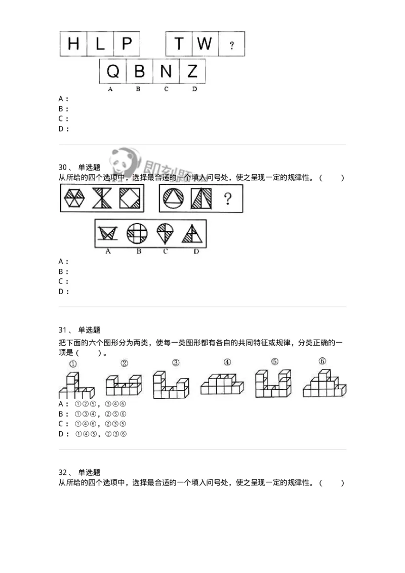 20301-图形推理-173584_军队文职(1)_01.军队文职真题-专业课_（全）版本一（历年真题+章节练习+模拟题）_公共科目(军队文职)_章节练习_纯题目