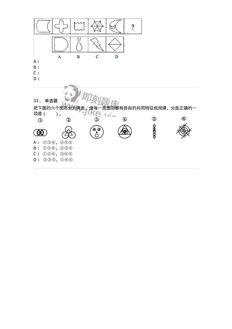 20301-图形推理-173584_军队文职(1)_01.军队文职真题-专业课_（全）版本一（历年真题+章节练习+模拟题）_公共科目(军队文职)_章节练习_纯题目