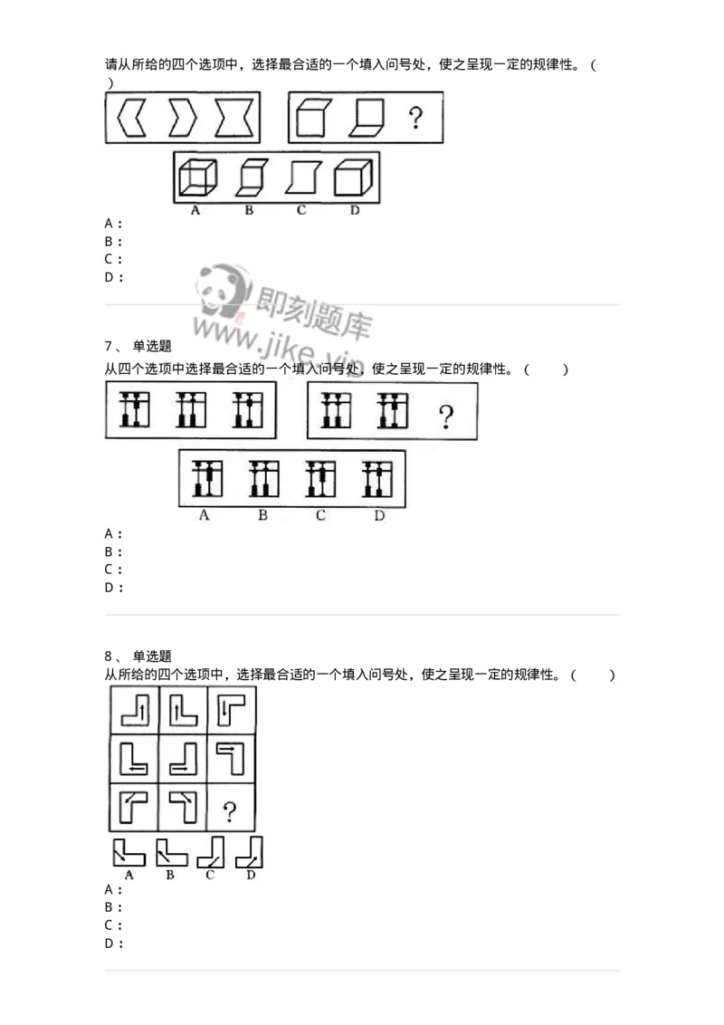 20301-图形推理-173584_军队文职(1)_01.军队文职真题-专业课_（全）版本一（历年真题+章节练习+模拟题）_公共科目(军队文职)_章节练习_纯题目