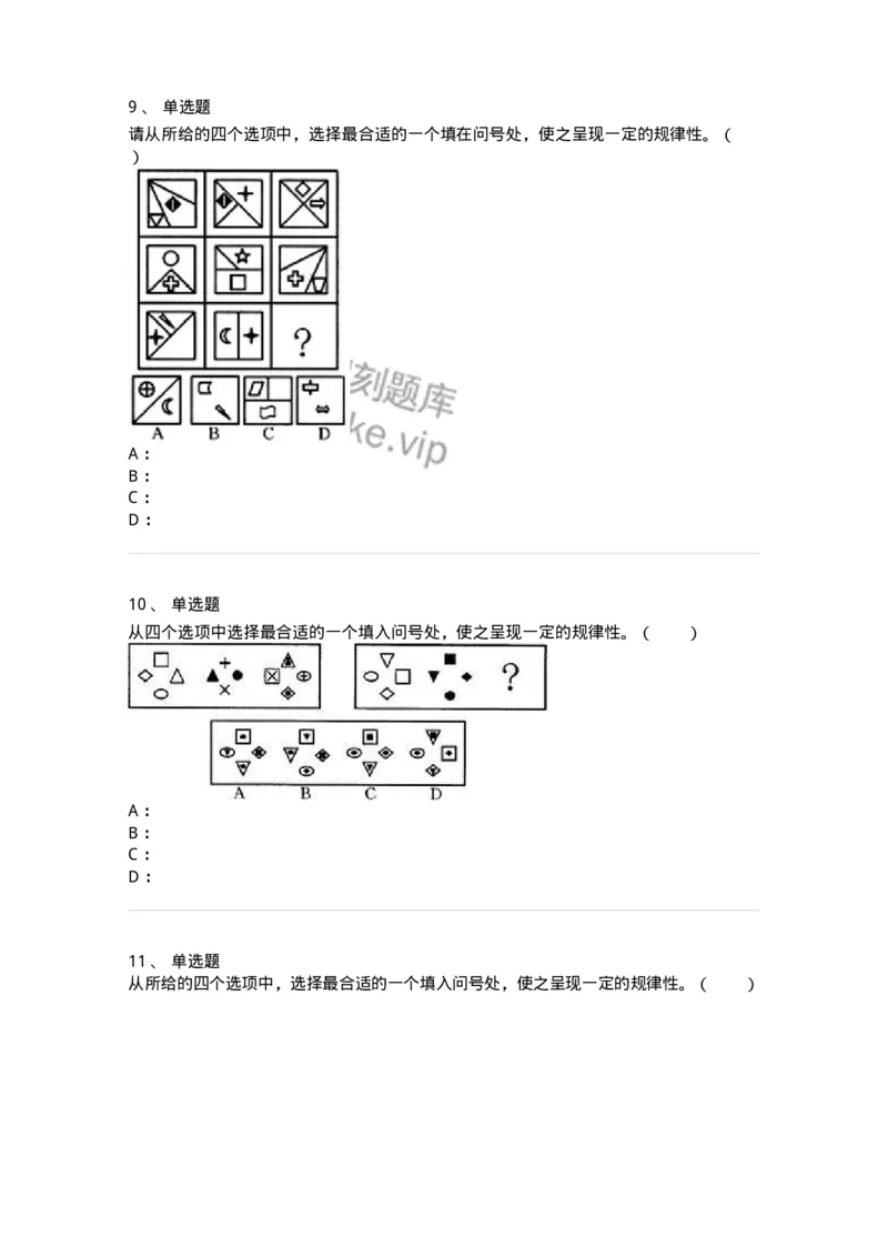 20301-图形推理-173584_军队文职(1)_01.军队文职真题-专业课_（全）版本一（历年真题+章节练习+模拟题）_公共科目(军队文职)_章节练习_纯题目
