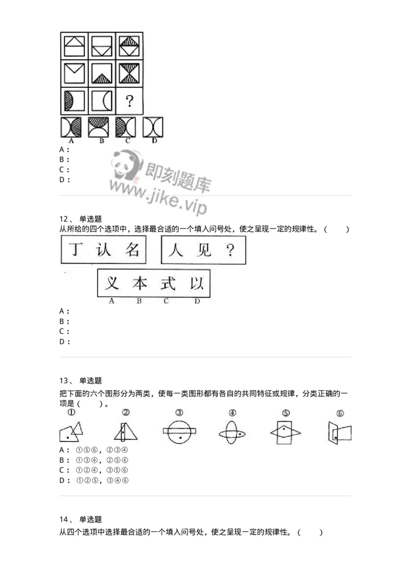 20301-图形推理-173584_军队文职(1)_01.军队文职真题-专业课_（全）版本一（历年真题+章节练习+模拟题）_公共科目(军队文职)_章节练习_纯题目