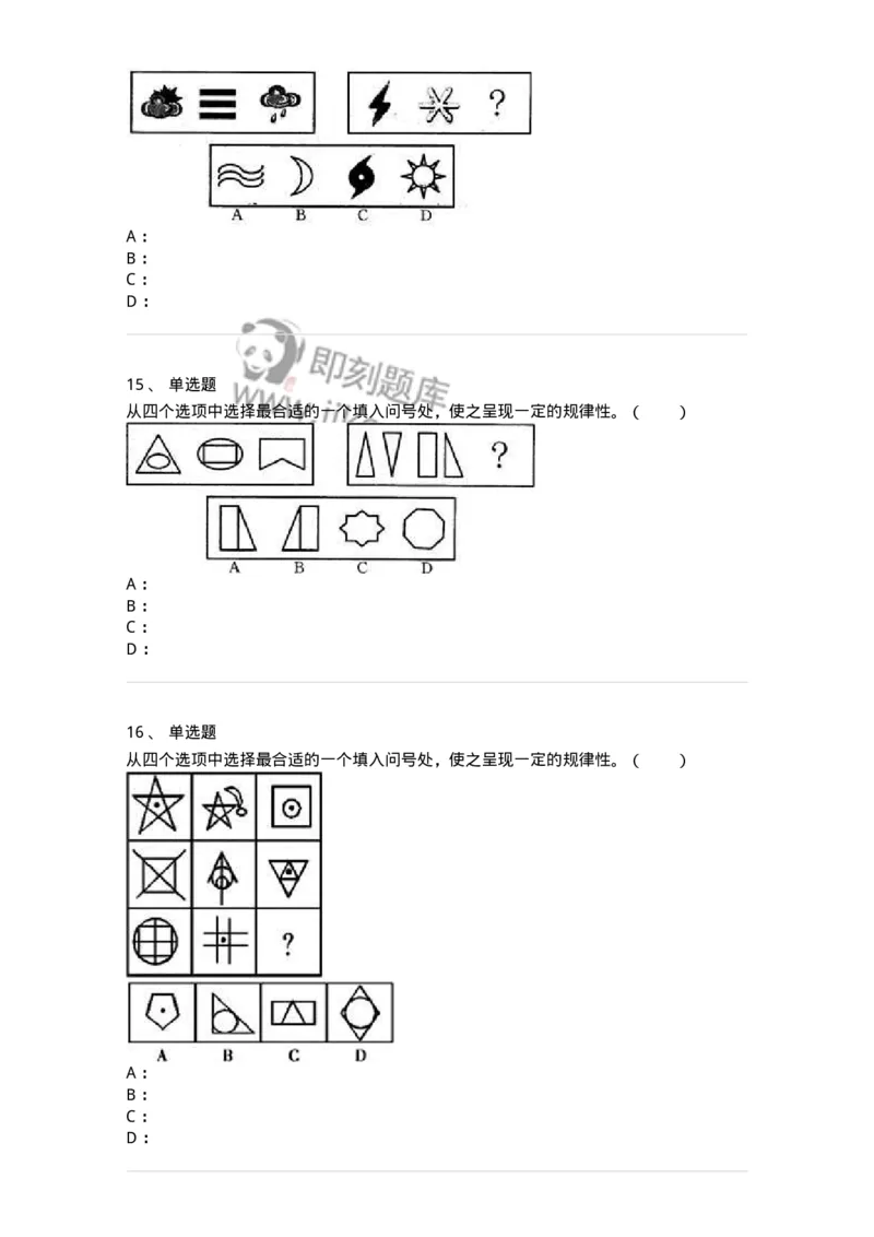 20301-图形推理-173584_军队文职(1)_01.军队文职真题-专业课_（全）版本一（历年真题+章节练习+模拟题）_公共科目(军队文职)_章节练习_纯题目