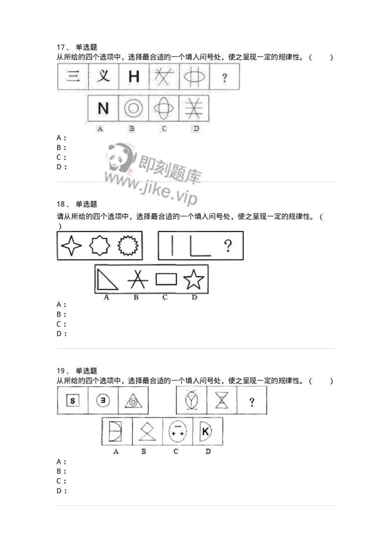 20301-图形推理-173584_军队文职(1)_01.军队文职真题-专业课_（全）版本一（历年真题+章节练习+模拟题）_公共科目(军队文职)_章节练习_纯题目