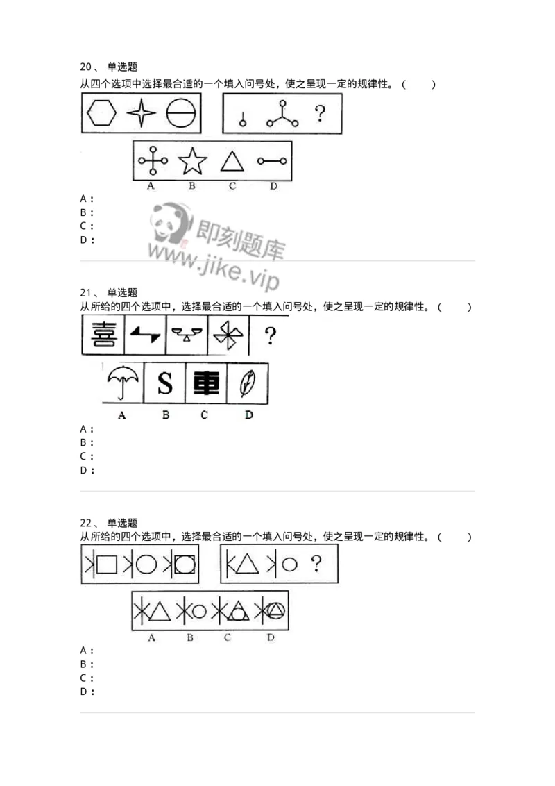 20301-图形推理-173584_军队文职(1)_01.军队文职真题-专业课_（全）版本一（历年真题+章节练习+模拟题）_公共科目(军队文职)_章节练习_纯题目
