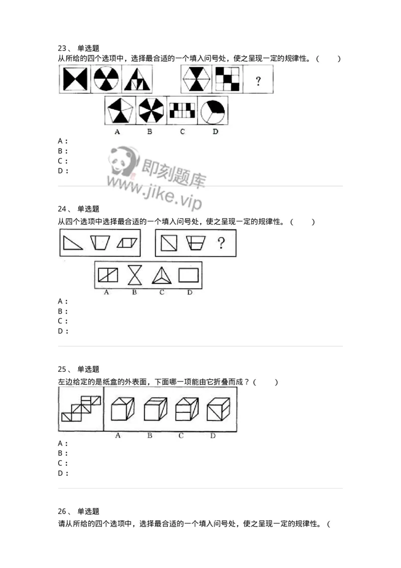 20301-图形推理-173584_军队文职(1)_01.军队文职真题-专业课_（全）版本一（历年真题+章节练习+模拟题）_公共科目(军队文职)_章节练习_纯题目