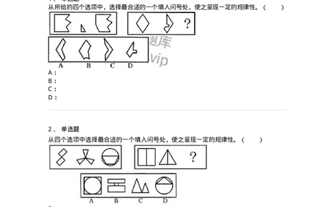 20301-图形推理-173584_军队文职(1)_01.军队文职真题-专业课_（全）版本一（历年真题+章节练习+模拟题）_公共科目(军队文职)_章节练习_纯题目