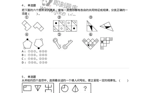 20301-图形推理-173584_军队文职(1)_01.军队文职真题-专业课_（全）版本一（历年真题+章节练习+模拟题）_公共科目(军队文职)_章节练习_纯题目
