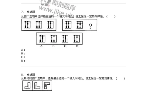 20301-图形推理-173584_军队文职(1)_01.军队文职真题-专业课_（全）版本一（历年真题+章节练习+模拟题）_公共科目(军队文职)_章节练习_纯题目