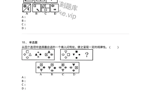 20301-图形推理-173584_军队文职(1)_01.军队文职真题-专业课_（全）版本一（历年真题+章节练习+模拟题）_公共科目(军队文职)_章节练习_纯题目