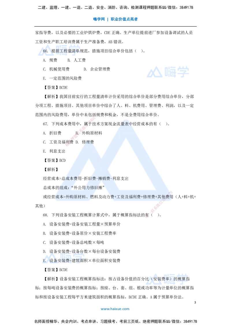 07.2025徐蓉-五年真题解析-2022年真题-多项选择题_2026年一级建造师_2026年一建经济_2025年一建经济SVIP_03-习题精析✿实战特训✿模考通关_04-经济《五年真题解析》王晓波HX_讲义