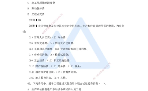 07.2025徐蓉-五年真题解析-2022年真题-多项选择题_2026年一级建造师_2026年一建经济_2025年一建经济SVIP_03-习题精析✿实战特训✿模考通关_04-经济《五年真题解析》王晓波HX_讲义