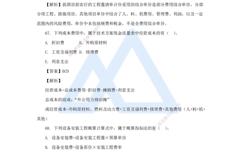07.2025徐蓉-五年真题解析-2022年真题-多项选择题_2026年一级建造师_2026年一建经济_2025年一建经济SVIP_03-习题精析✿实战特训✿模考通关_04-经济《五年真题解析》王晓波HX_讲义