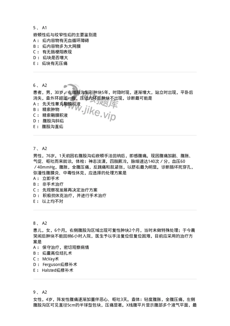 20305-第五单元腹外疝-174681_军队文职(1)_01.军队文职真题-专业课_（全）版本一（历年真题+章节练习+模拟题）_临床医学(军队文职)_预测模拟_纯题目