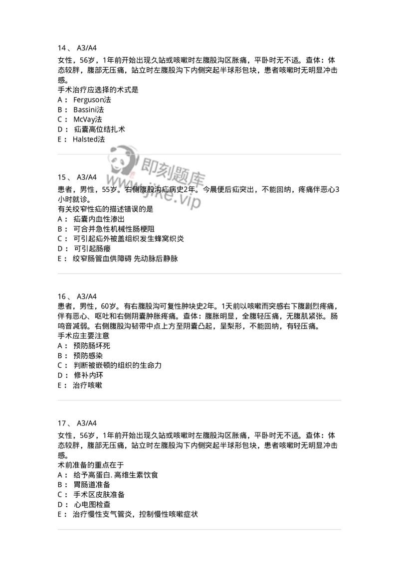 20305-第五单元腹外疝-174681_军队文职(1)_01.军队文职真题-专业课_（全）版本一（历年真题+章节练习+模拟题）_临床医学(军队文职)_预测模拟_纯题目