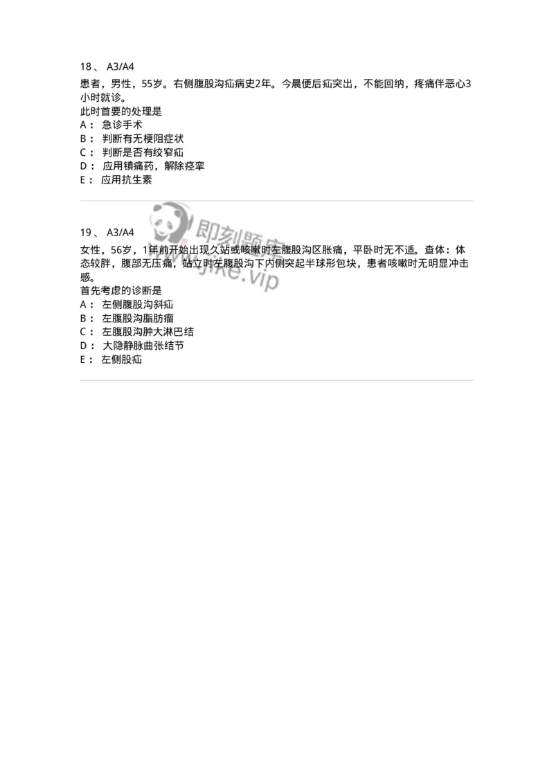 20305-第五单元腹外疝-174681_军队文职(1)_01.军队文职真题-专业课_（全）版本一（历年真题+章节练习+模拟题）_临床医学(军队文职)_预测模拟_纯题目