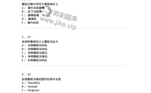 20305-第五单元腹外疝-174681_军队文职(1)_01.军队文职真题-专业课_（全）版本一（历年真题+章节练习+模拟题）_临床医学(军队文职)_预测模拟_纯题目