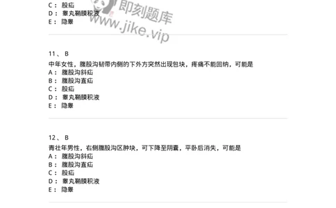 20305-第五单元腹外疝-174681_军队文职(1)_01.军队文职真题-专业课_（全）版本一（历年真题+章节练习+模拟题）_临床医学(军队文职)_预测模拟_纯题目