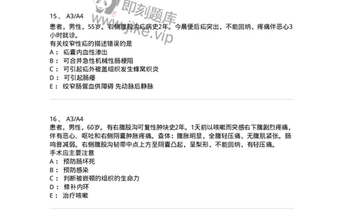 20305-第五单元腹外疝-174681_军队文职(1)_01.军队文职真题-专业课_（全）版本一（历年真题+章节练习+模拟题）_临床医学(军队文职)_预测模拟_纯题目