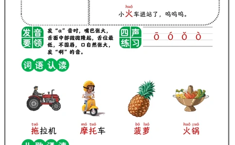 0020单韵母(1)_幼小衔接语文