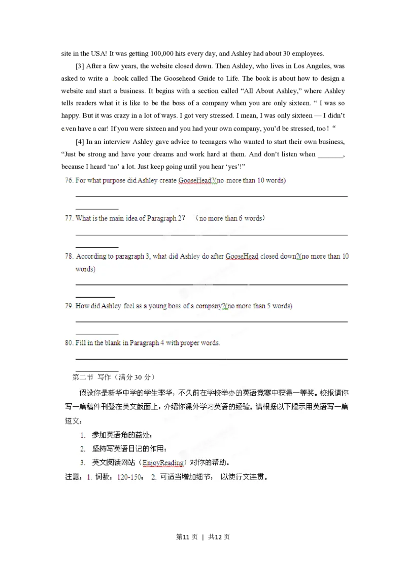 2012年高考英语试卷（山东）（空白卷）_英语历年高考真题_新&middot;PDF版2008-2025&middot;高考英语真题_英语（按年份分类）2008-2025_2012&middot;高考英语真题