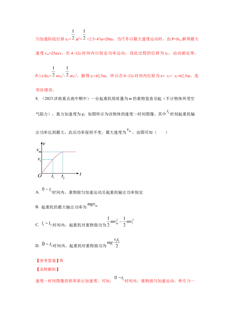 模型26机车的启动和运行模型（解析版）_2025高中物理模型方法技巧高三复习专题练习讲义_高考物理模型最新模拟题专项训练
