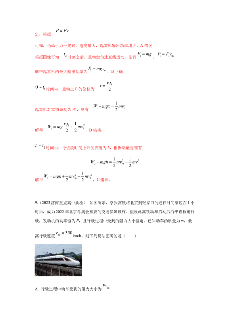 模型26机车的启动和运行模型（解析版）_2025高中物理模型方法技巧高三复习专题练习讲义_高考物理模型最新模拟题专项训练