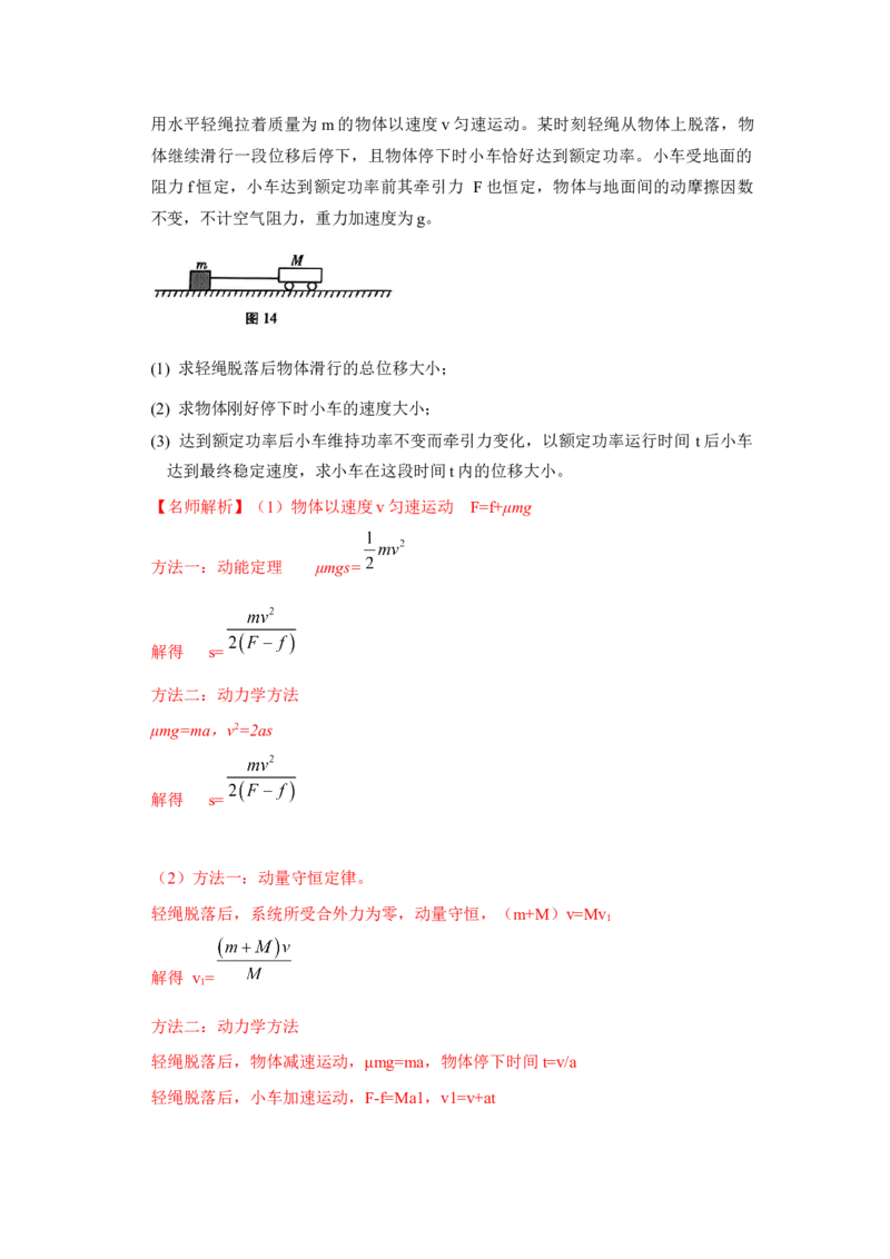 模型26机车的启动和运行模型（解析版）_2025高中物理模型方法技巧高三复习专题练习讲义_高考物理模型最新模拟题专项训练