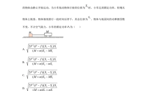 模型26机车的启动和运行模型（解析版）_2025高中物理模型方法技巧高三复习专题练习讲义_高考物理模型最新模拟题专项训练