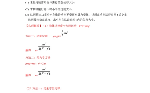模型26机车的启动和运行模型（解析版）_2025高中物理模型方法技巧高三复习专题练习讲义_高考物理模型最新模拟题专项训练