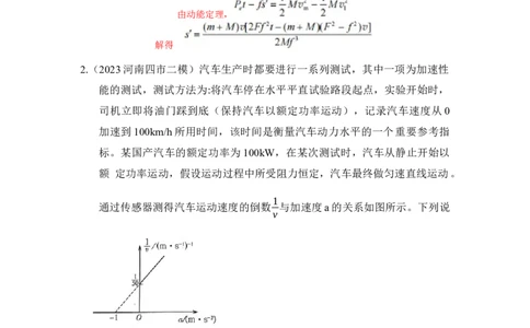 模型26机车的启动和运行模型（解析版）_2025高中物理模型方法技巧高三复习专题练习讲义_高考物理模型最新模拟题专项训练