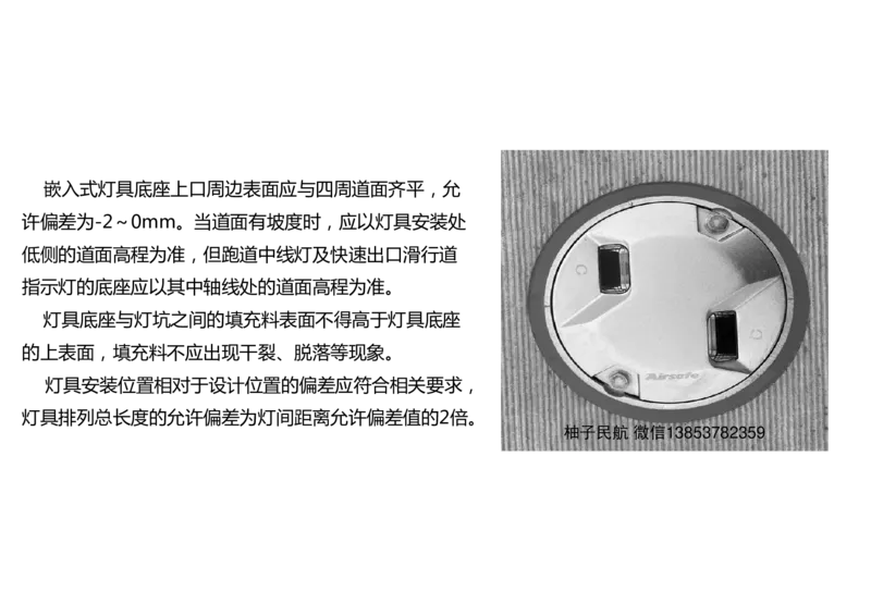 053（标记牌安装、灯光系统设施安装及调试）-黑白_2026年一级建造师_2026年一建民航_2025年一建民航SVIP_02-基础精讲✿高端面授✿深度强化_05-民航《教材精讲班》柚子SMR推荐