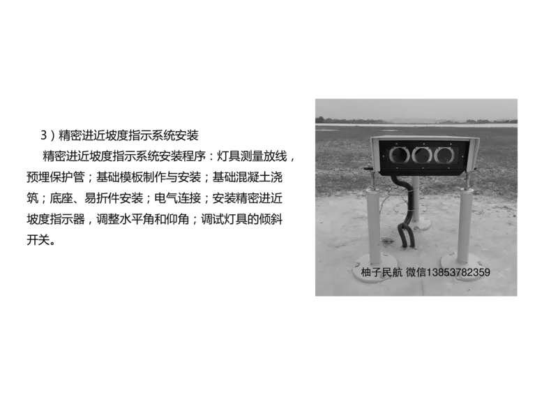 053（标记牌安装、灯光系统设施安装及调试）-黑白_2026年一级建造师_2026年一建民航_2025年一建民航SVIP_02-基础精讲✿高端面授✿深度强化_05-民航《教材精讲班》柚子SMR推荐