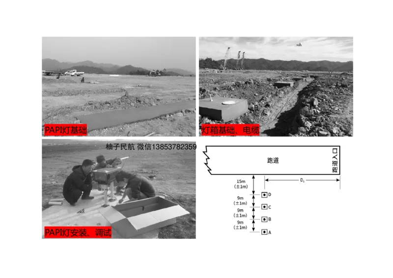 053（标记牌安装、灯光系统设施安装及调试）-黑白_2026年一级建造师_2026年一建民航_2025年一建民航SVIP_02-基础精讲✿高端面授✿深度强化_05-民航《教材精讲班》柚子SMR推荐