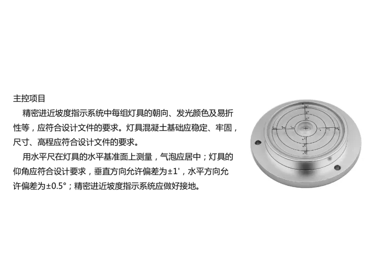 053（标记牌安装、灯光系统设施安装及调试）-黑白_2026年一级建造师_2026年一建民航_2025年一建民航SVIP_02-基础精讲✿高端面授✿深度强化_05-民航《教材精讲班》柚子SMR推荐