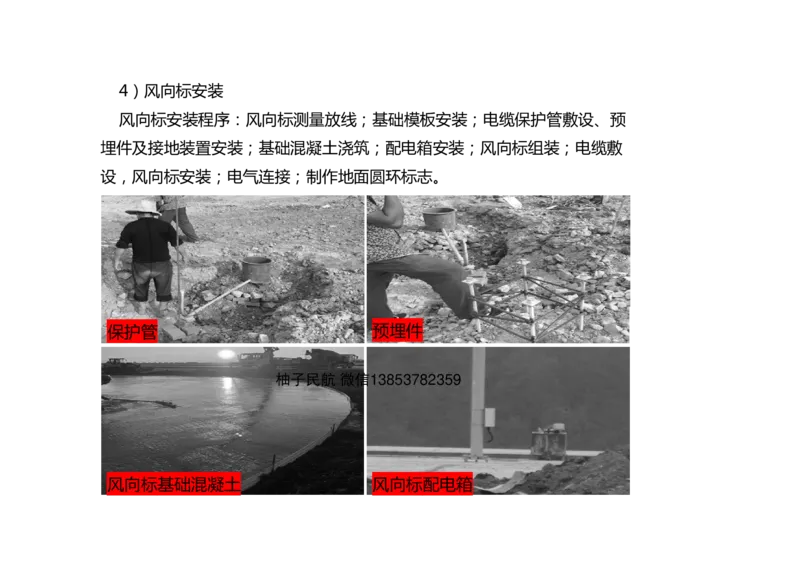 053（标记牌安装、灯光系统设施安装及调试）-黑白_2026年一级建造师_2026年一建民航_2025年一建民航SVIP_02-基础精讲✿高端面授✿深度强化_05-民航《教材精讲班》柚子SMR推荐