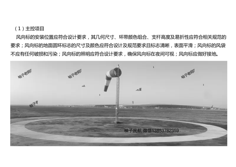 053（标记牌安装、灯光系统设施安装及调试）-黑白_2026年一级建造师_2026年一建民航_2025年一建民航SVIP_02-基础精讲✿高端面授✿深度强化_05-民航《教材精讲班》柚子SMR推荐