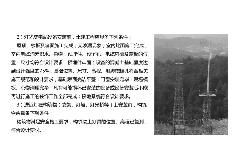 053（标记牌安装、灯光系统设施安装及调试）-黑白_2026年一级建造师_2026年一建民航_2025年一建民航SVIP_02-基础精讲✿高端面授✿深度强化_05-民航《教材精讲班》柚子SMR推荐