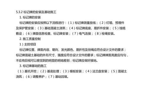 053（标记牌安装、灯光系统设施安装及调试）-黑白_2026年一级建造师_2026年一建民航_2025年一建民航SVIP_02-基础精讲✿高端面授✿深度强化_05-民航《教材精讲班》柚子SMR推荐