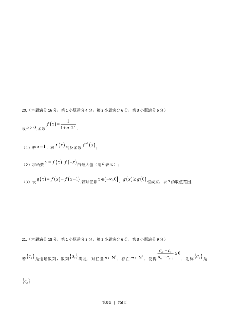 2018年高考数学试卷（上海）（春考）（空白卷）_历年高考真题合集_数学历年高考真题_新&middot;Word版2008-2025&middot;高考数学真题_数学（按省份分类）2008-2025_2008-2025&middot;（上海）数学高考真题