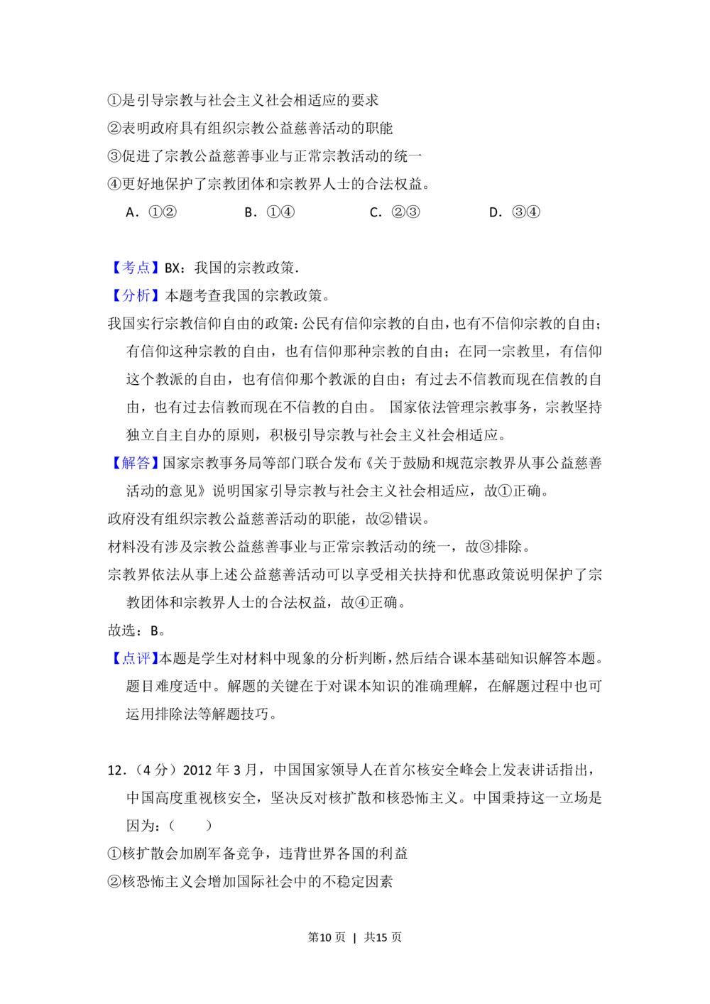 2013年高考政治试卷（大纲版）（解析卷）_政治历年高考真题_新&middot;PDF版2008-2025&middot;高考政治真题_政治（按试卷类型分类）2008-2025_全国卷&middot;政治（2008-2024）