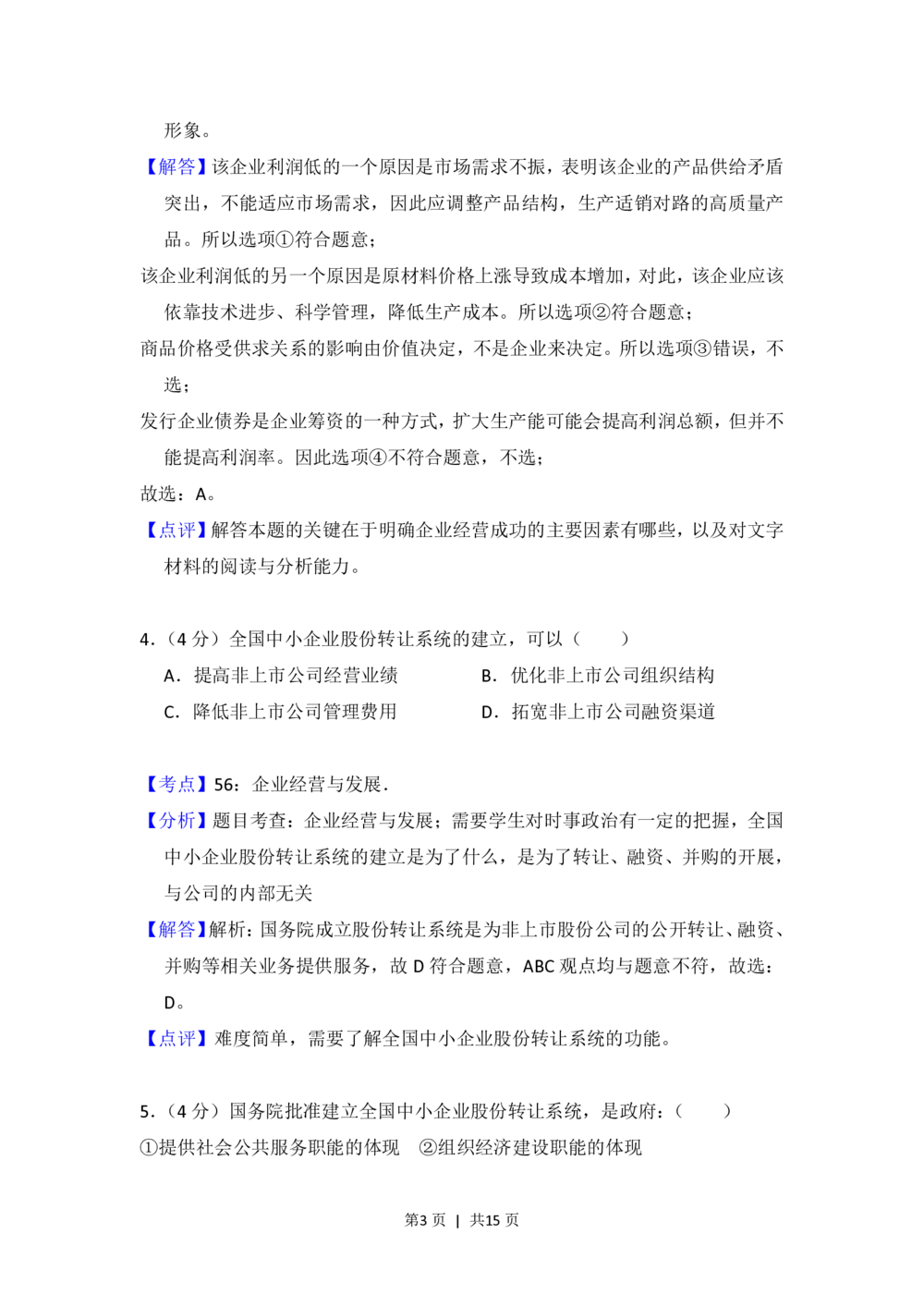2013年高考政治试卷（大纲版）（解析卷）_政治历年高考真题_新&middot;PDF版2008-2025&middot;高考政治真题_政治（按试卷类型分类）2008-2025_全国卷&middot;政治（2008-2024）