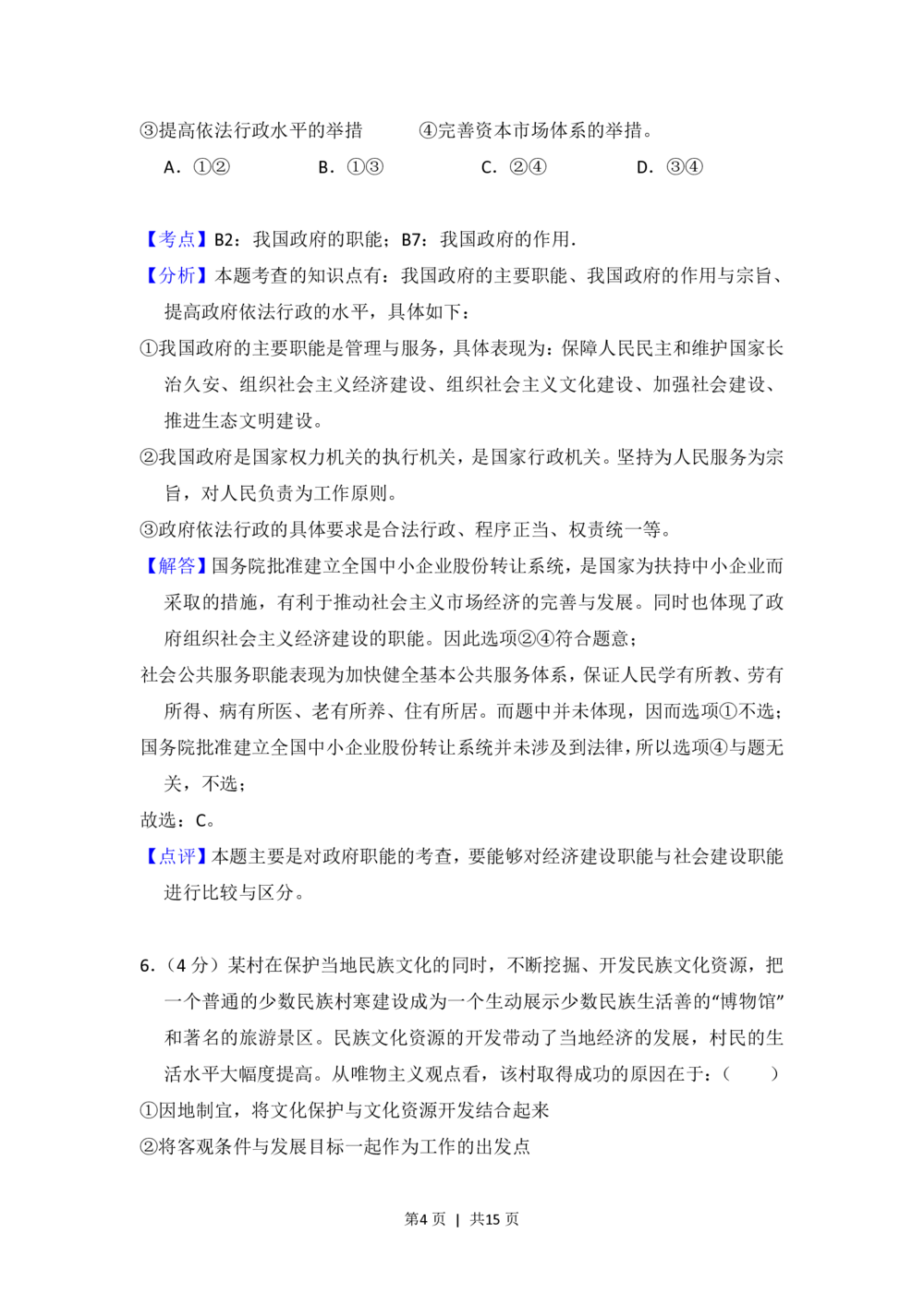 2013年高考政治试卷（大纲版）（解析卷）_政治历年高考真题_新&middot;PDF版2008-2025&middot;高考政治真题_政治（按试卷类型分类）2008-2025_全国卷&middot;政治（2008-2024）